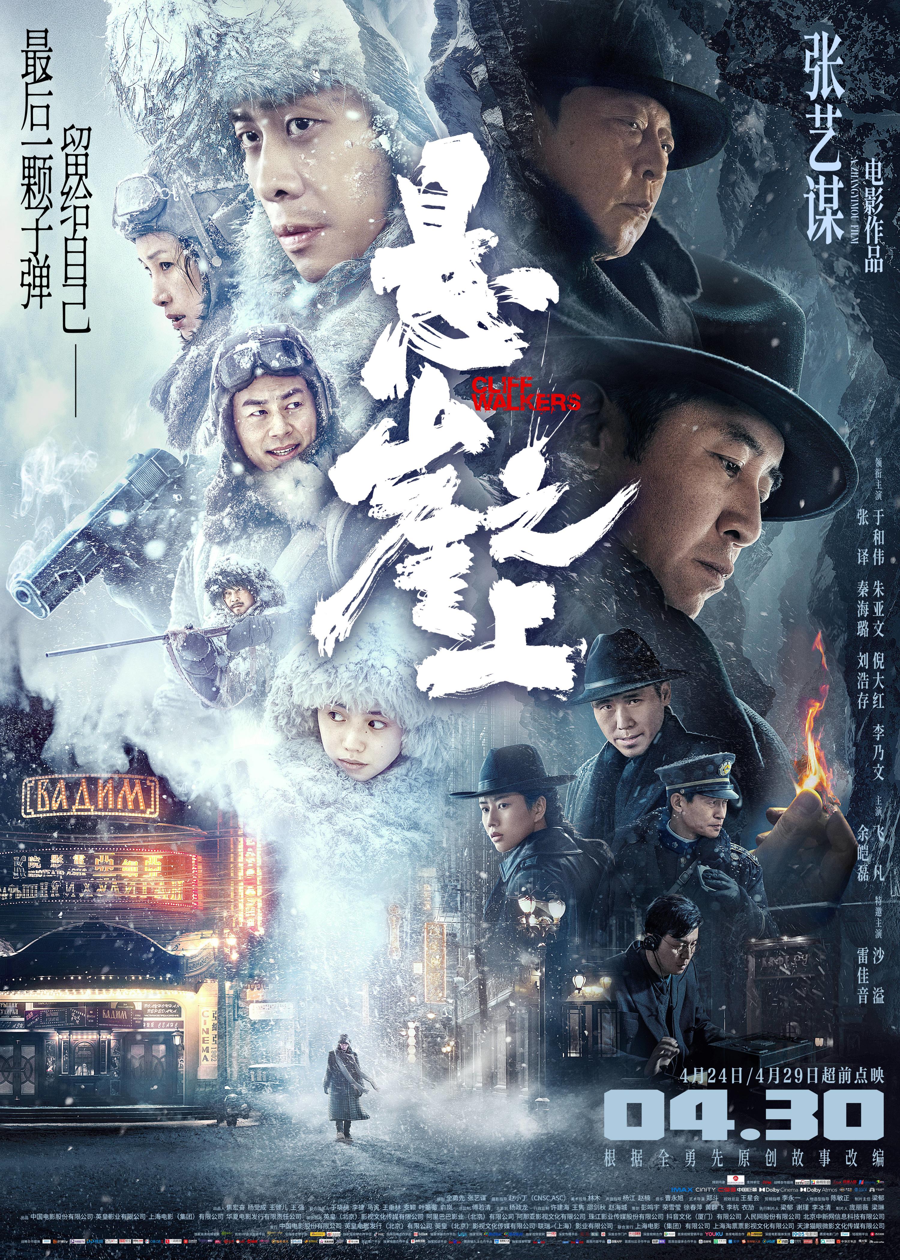《悬崖之上》电影海报